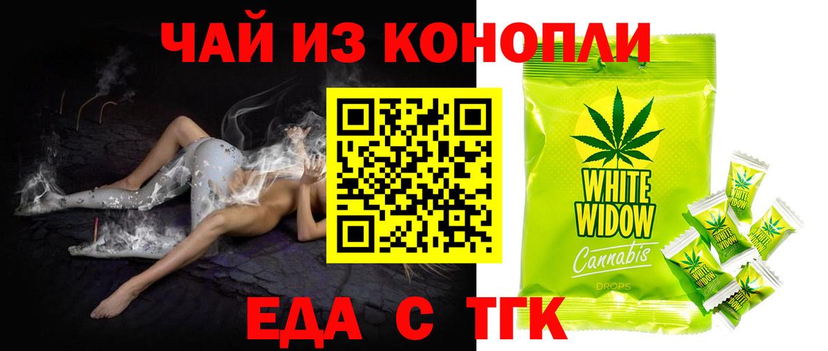 Еда ТГК конопля Мурино