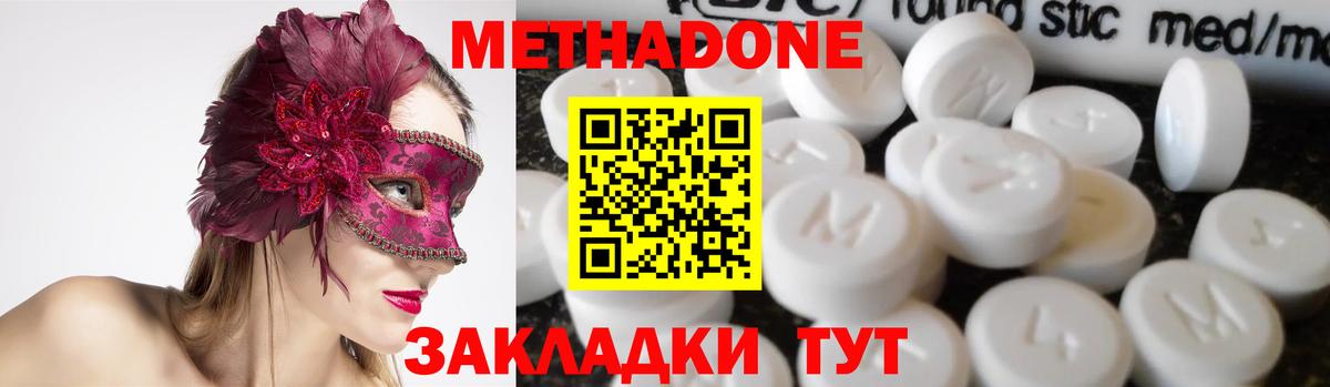 МЕТАДОН methadone  Вход с VPN  Мурино 